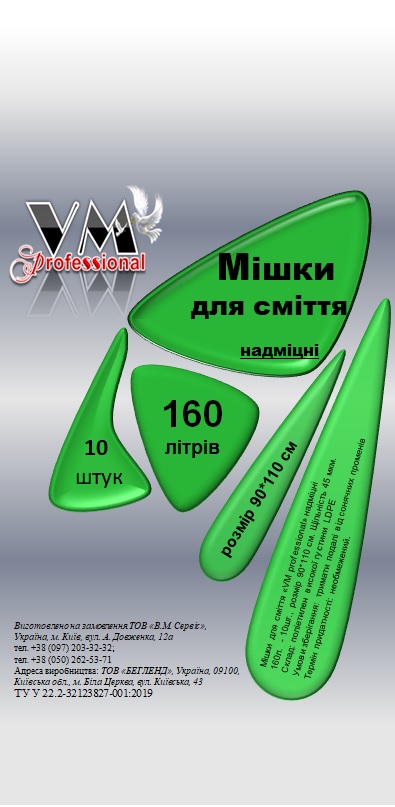 Мішки для сміття "VM Professional" надміцні, 160л., 10 шт., 90*110 см., 45 мкм., LDPE